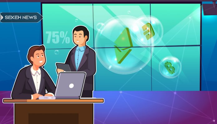 نظرسنجی: 75 درصد مدیران سرمایه بیت کوین را حباب می دانند