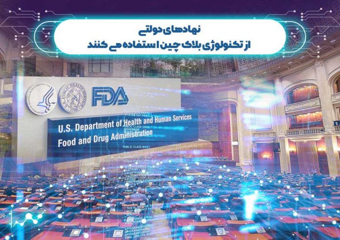 نهادهای-دولتی-از-تکنولوژی-بلاک-چین-استفاده-می-کنند نهادهای دولتی و بلاک چین