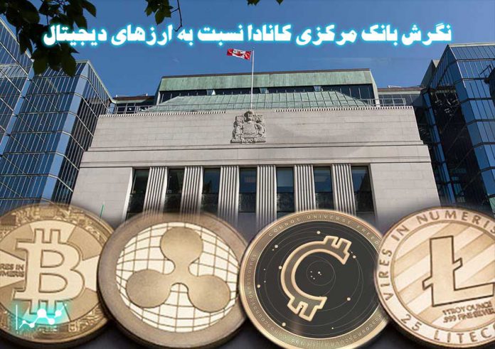 نگرش-بانک-مرکزی-کانادا-نسبت-به-ارزهای-دیجیتال