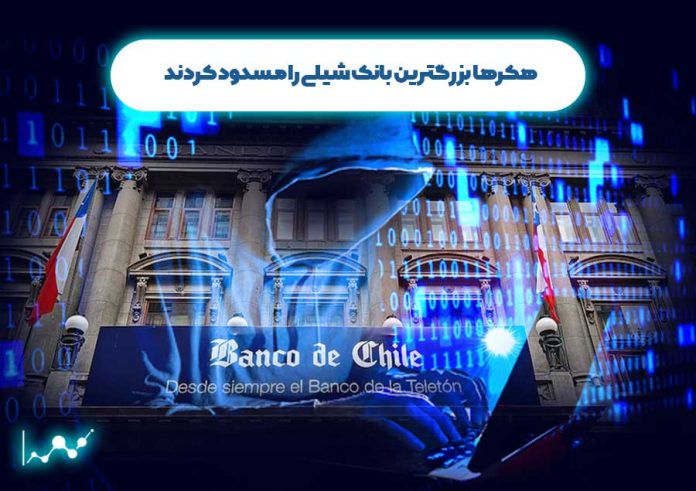 هکرها-بزرگترین-بانک-شیلی-را-مسدود-کردند