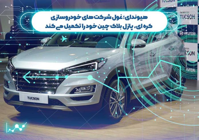 هیوندای؛-غول-شرکت-های-خودروسازی-کره-ای،-پازل-بلاک-چین-خود-را-تکمیل-می-کند هیوندای