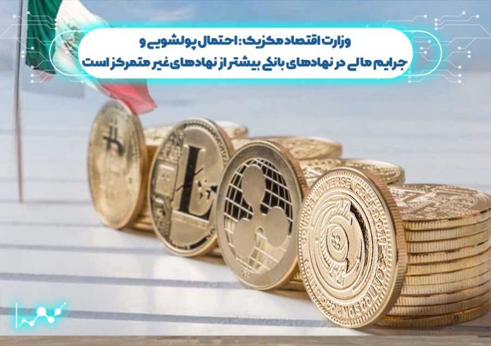وزارت-اقتصاد-مکزیک وزارت اقتصاد مکزیک