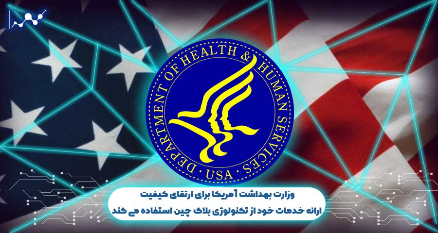 وزارت بهداشت آمریکا