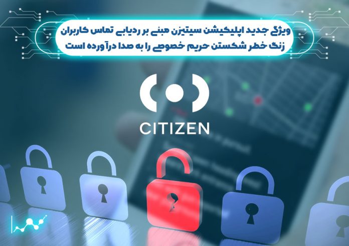 ویژگی-جدید-اپلیکیشن-سیتیزن ویژگی جدید اپلیکیشن سیتیزن