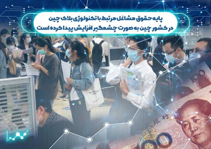 پایه-حقوق-مشاغل-مرتبط-با-بلاک-چین-در-کشور-چین-افزایش-پیدا-کرده-است پایه حقوق مشاغل مرتبط با تکنولوژی بلاک چین