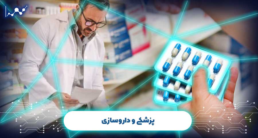 بلاک چین در پزشکی