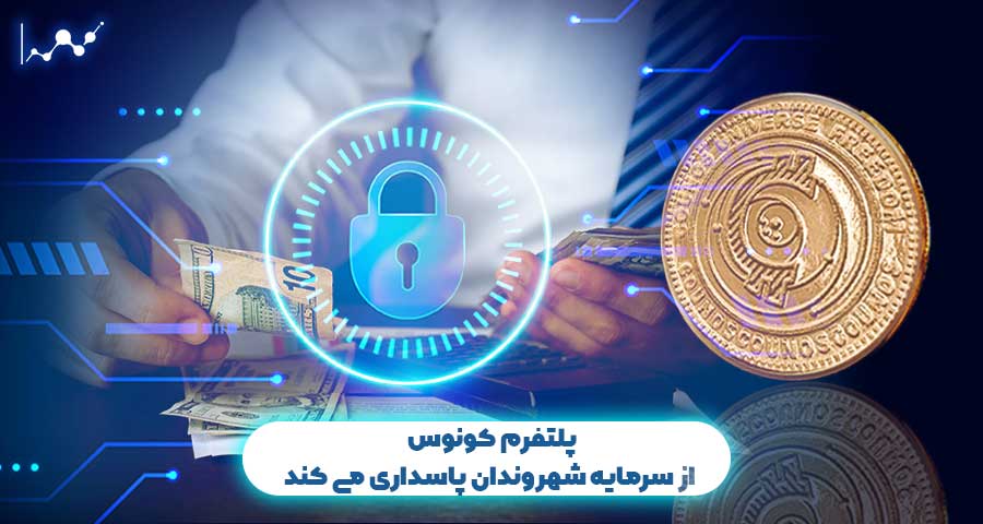 پلتفرم کونوس