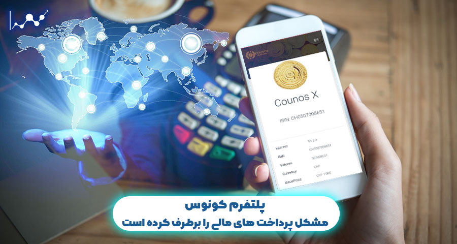 پلتفرم کونوس
