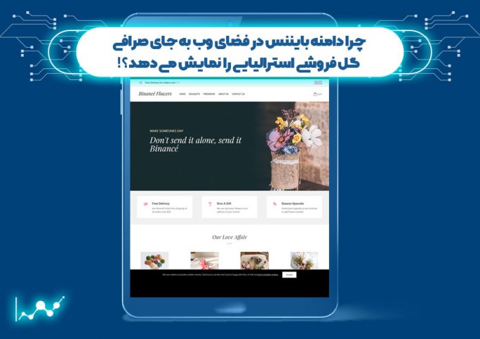 چرا-دامنه-بایننس-در-فضای-وب-به-جای-صرافی،-گل-فروشی-استرالیایی-را-نمایش-می-دهد صرافی بایننس و گل فروشی استرالیایی