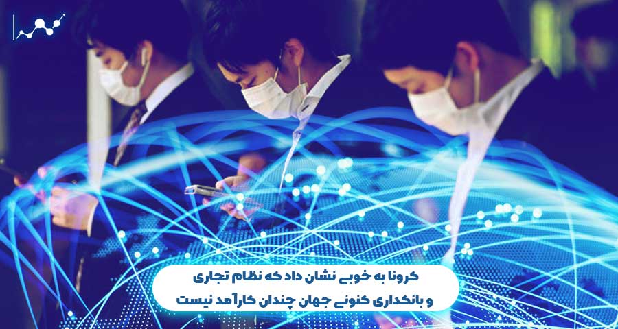 نظام تجاری و بانکداری
