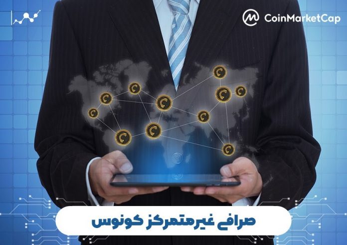 کوین-مارکت-کپ-و-کونوس کوین مارکت کپ و کونوس
