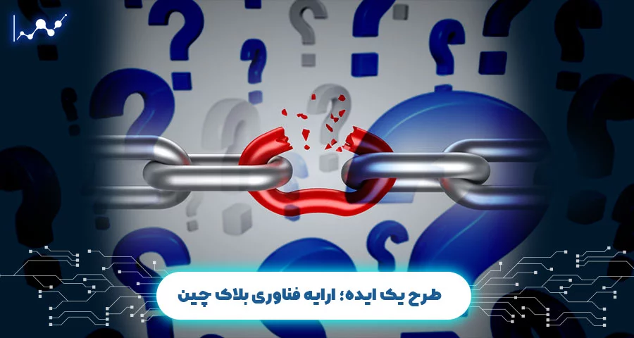 بلاک چین